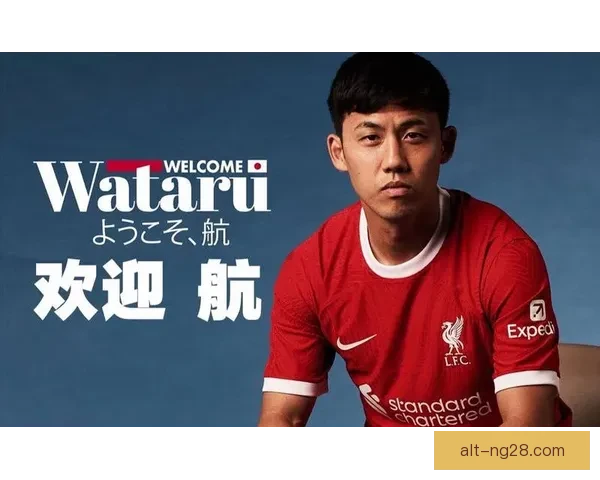 远藤航以1800万欧元加盟利物浦引发热议 低价转会助力球队实力提升