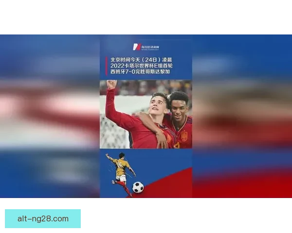 加维刷新纪录成为西班牙历史最年轻世界杯进球者
