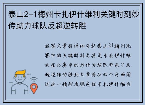 泰山2-1梅州卡扎伊什维利关键时刻妙传助力球队反超逆转胜