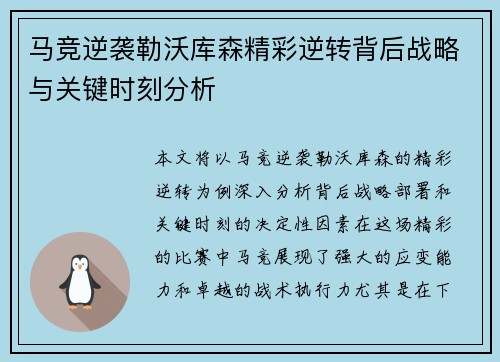 马竞逆袭勒沃库森精彩逆转背后战略与关键时刻分析