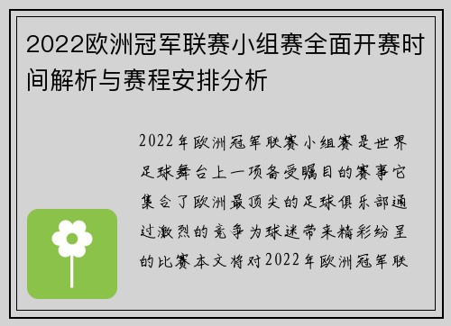 2022欧洲冠军联赛小组赛全面开赛时间解析与赛程安排分析